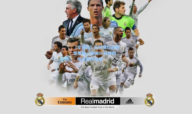 【华体会】篮网摆烂战略受质疑，全场66分惨败，球迷直呼难堪