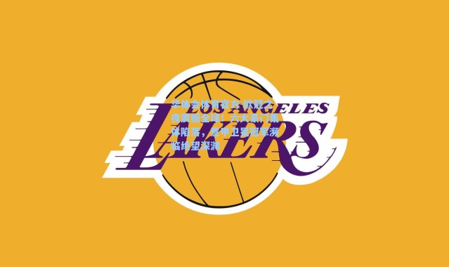 华体会体育官方-欧冠之夜震撼全球！六大豪门集体陷落，意甲卫冕冠军濒临绝望深渊