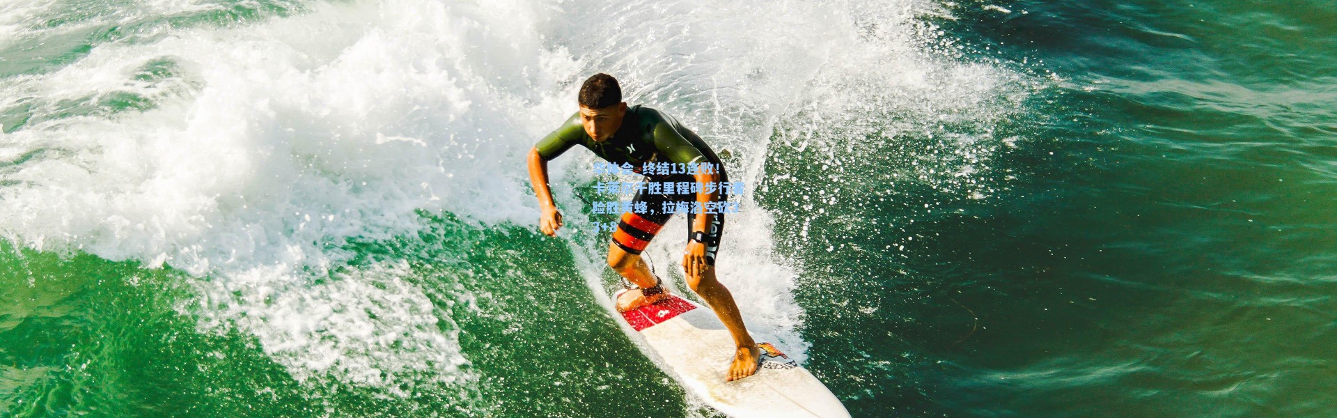 华体会_终结13连败！卡莱尔千胜里程碑步行者险胜黄蜂，拉梅洛空砍33+8