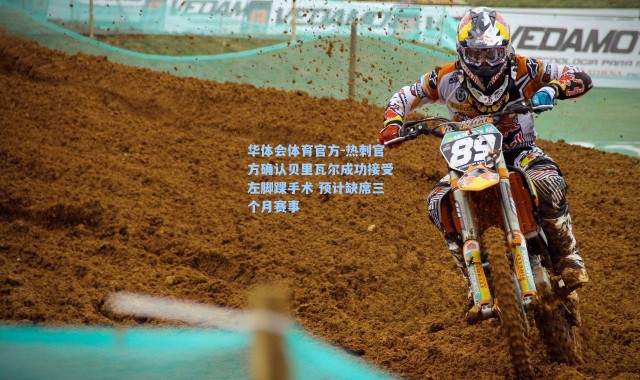 华体会体育官方-热刺官方确认贝里瓦尔成功接受左脚踝手术 预计缺席三个月赛事