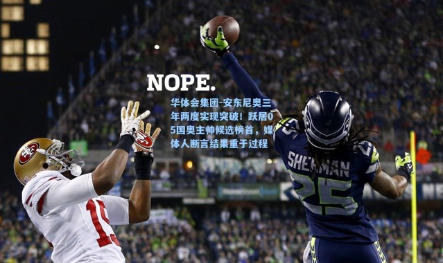 华体会集团-安东尼奥三年两度实现突破！跃居05国奥主帅候选榜首，媒体人断言结果重于过程