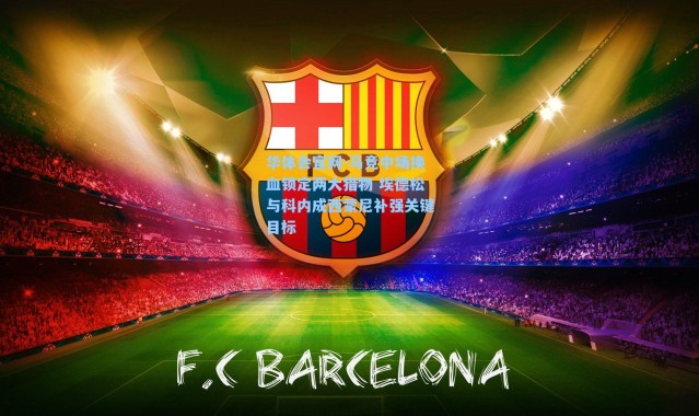 华体会官网-马竞中场换血锁定两大猎物 埃德松与科内成西蒙尼补强关键目标