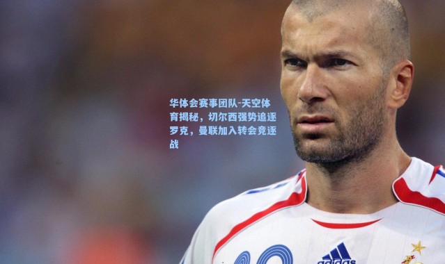华体会赛事团队-天空体育揭秘，切尔西强势追逐罗克，曼联加入转会竞逐战