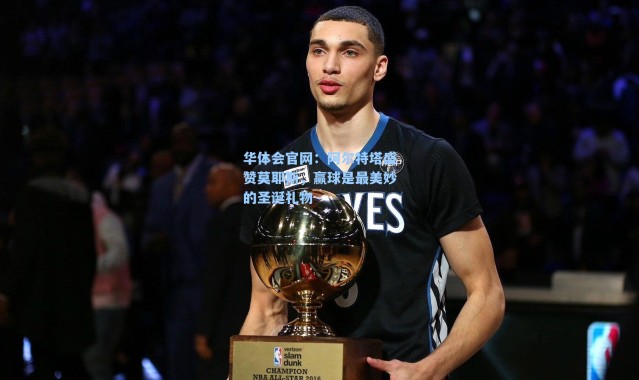 华体会官网：阿尔特塔盛赞莫耶斯，赢球是最美妙的圣诞礼物