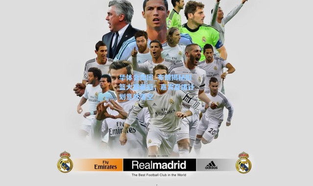 华体会集团_布朗揭秘扣篮大赛幕后，嘉宾直播计划意外落空