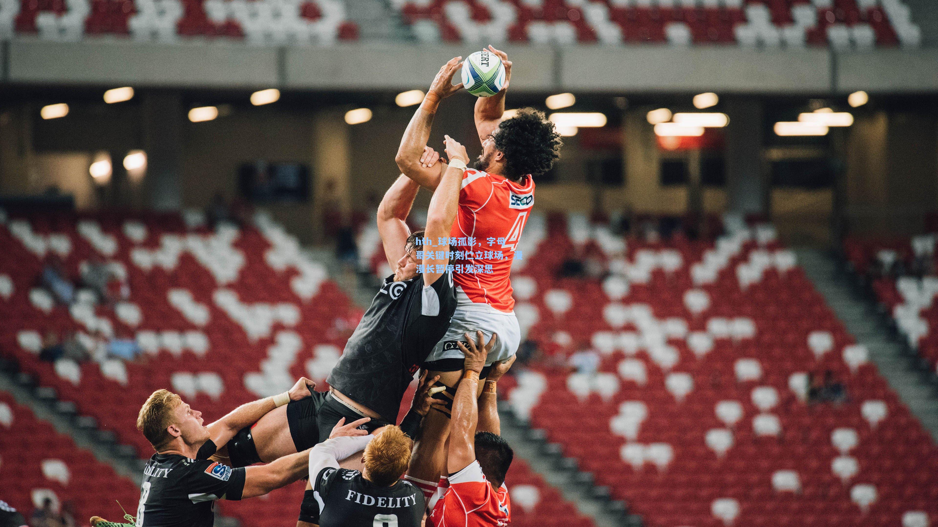 球场孤影,字母哥关键时刻伫立球场,漫漫长暂停引发深思