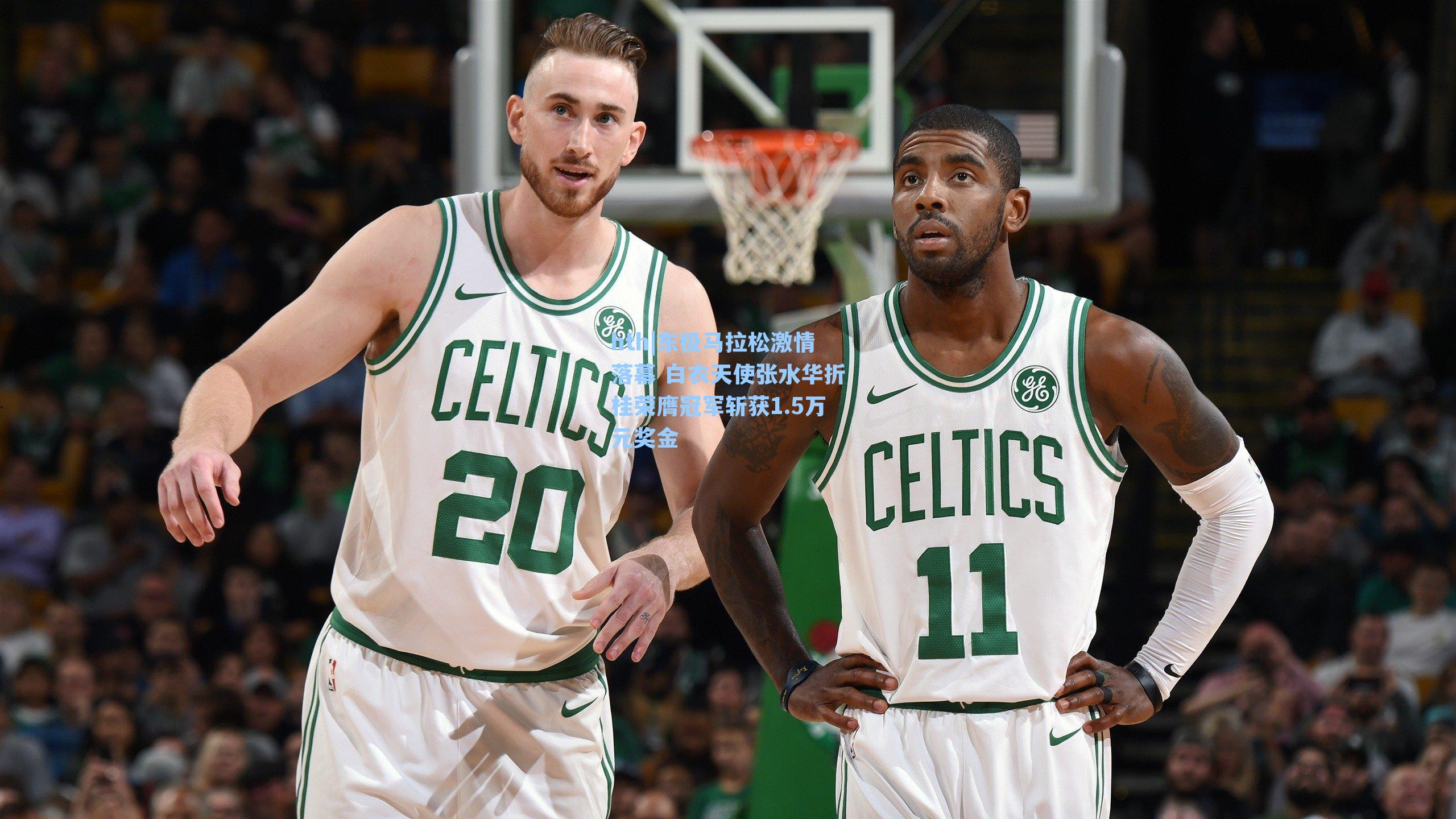 东极马拉松激情落幕 白衣天使张水华折桂荣膺冠军斩获1.5万元奖金