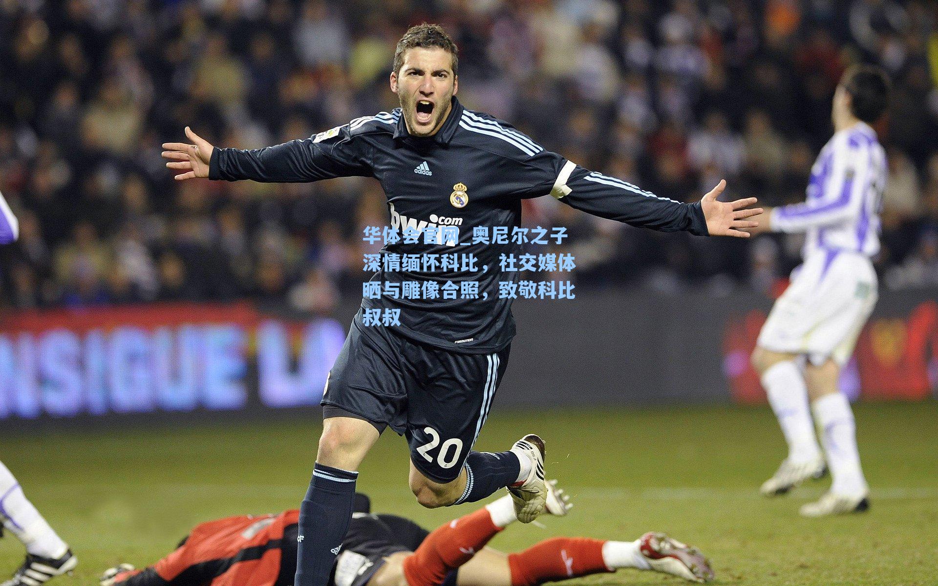 奥尼尔之子深情缅怀科比，社交媒体晒与雕像合照，致敬科比叔叔