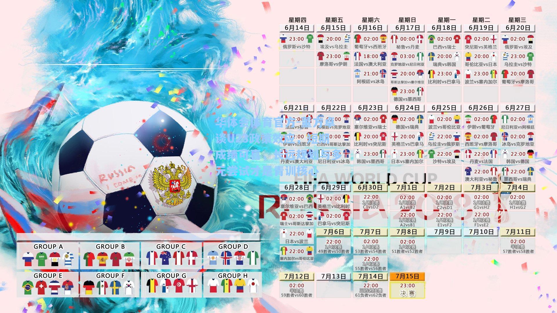 董方卓谈U23政策效应，短期成绩可喜，长远规划与多元尝试才是青训核心