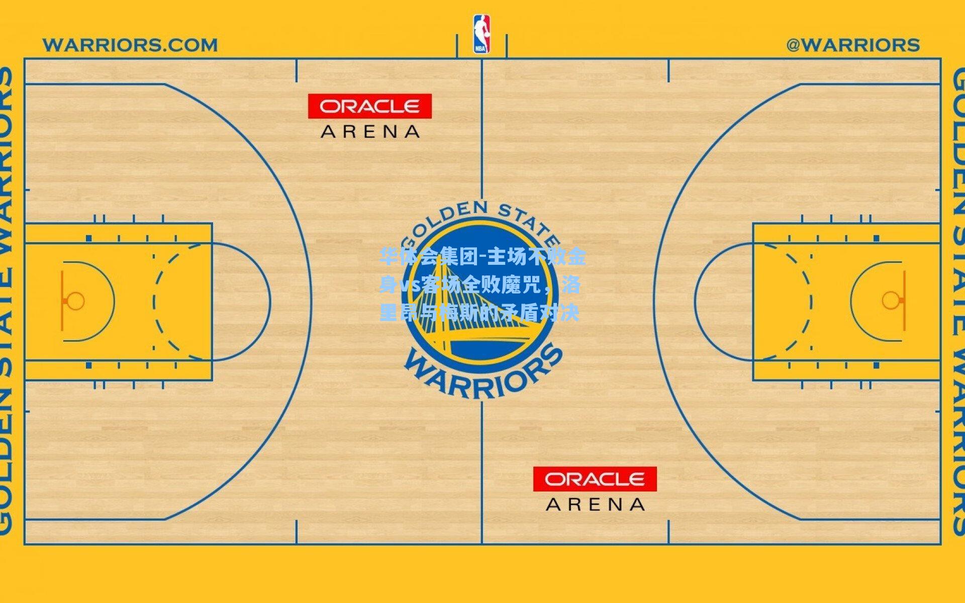 主场不败金身vs客场全败魔咒,洛里昂与梅斯的矛盾对决